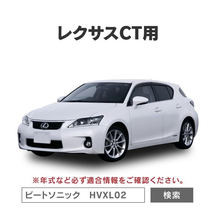 レクサス CT】ビートソニック デジタルインプットインターフェース