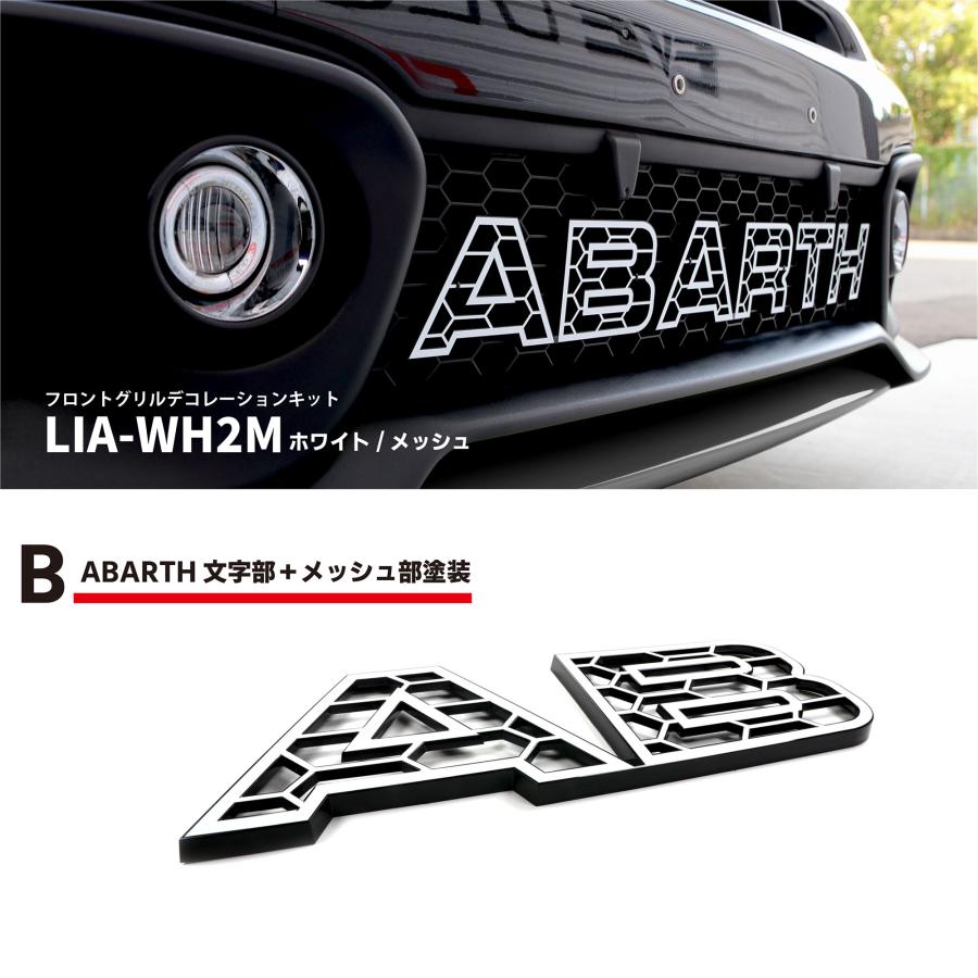 イブデザイン アバルト 695/595専用 フロントグリル デコレーション 