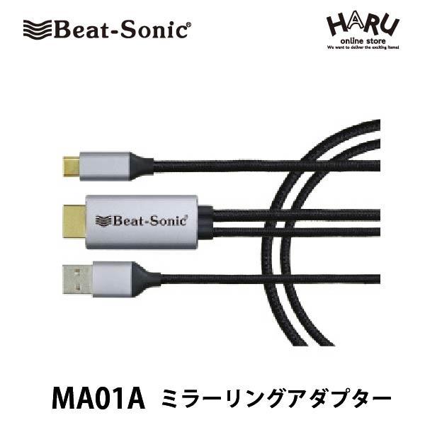 高質で安価 ミラーリング ビートソニック ミラーリングアダプター Ma01a Galaxyシリーズやhuaweiなどtype Cコネクターを搭載したスマホの画面をナビ等に映す 柔らかい Studiostodulky Cz