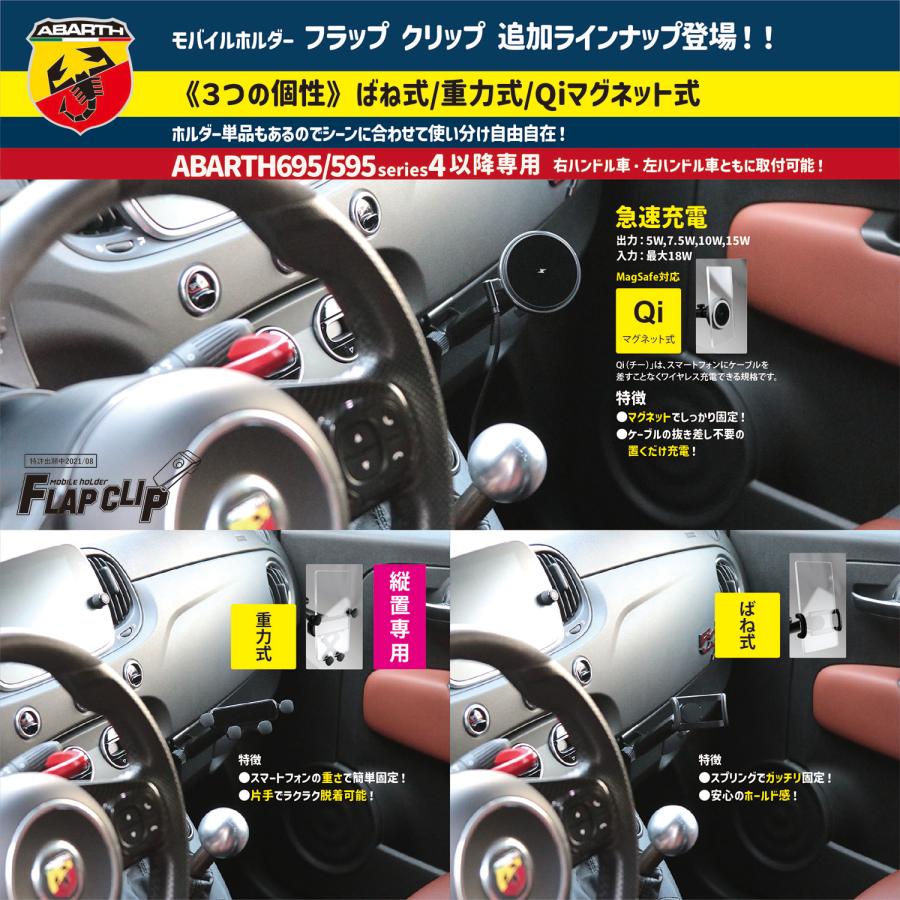 アバルト695/595 ABARTH695/595 シリーズ4以降専用 重力式モバイルホルダーセット「フラップクリップ MHF-G1」イブデザイン / 車載用スマホホルダー｜haruonlinestore2｜02