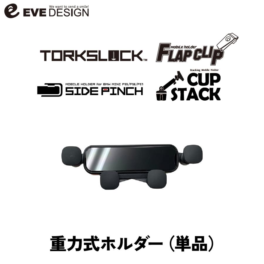 イブデザイン オリジナル商品】フラップクリップ＆トルクスロック