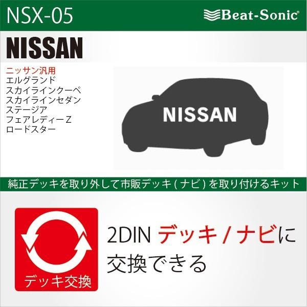 ビートソニック オーディオ ナビ交換キット NSX-05 E51エルグランド