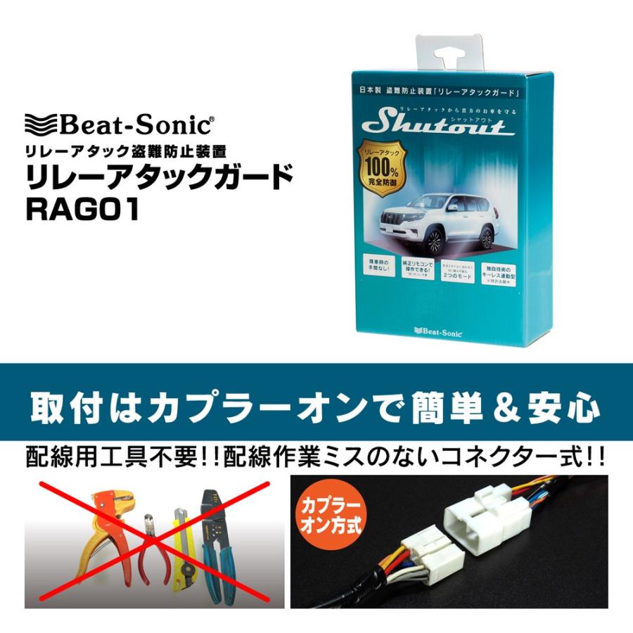 リレーアタック対策 盗難防止 ビートソニック リレーアタック防御装置 Rag01 愛車をリレーアタックでの盗難から防ぐ 車の純正リモコンのみで操作できる Rag01 Haru Online Store 通販 Yahoo ショッピング