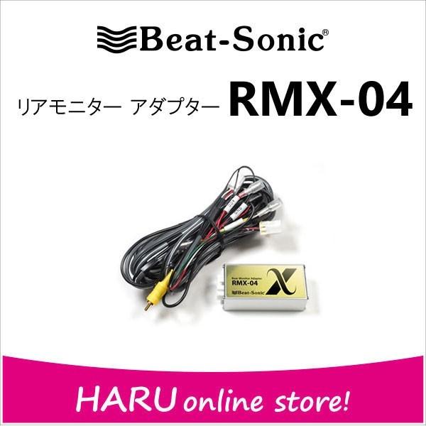 ビートソニック RMX-04 リアモニター・アダプター ビートソニック リアモニターアダプター RMX-04 トヨタ