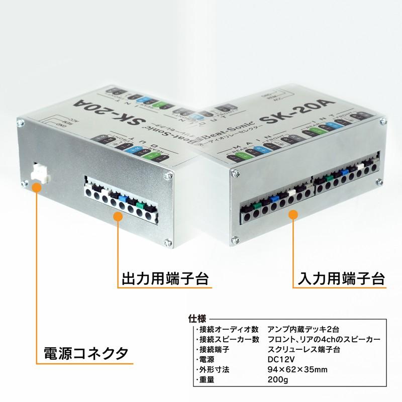 Beat-Sonic SK-20A オーディオセレクター　美品 BeatーSonic（ビートソニック） 【オーディオ セレクター】ビート