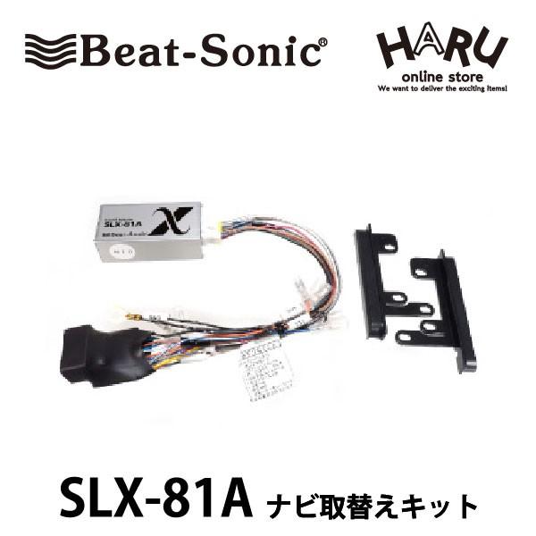 【ランドクルーザー プラド120系 用】ビートソニック　ナビ取付キット　SLX-81A（スーパーライブサウンド付車）市販デッキ/ナビを取付けることができます。｜haruonlinestore2