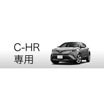 BeatーSonic ビートソニック C-HR 専用 スマートポケット
