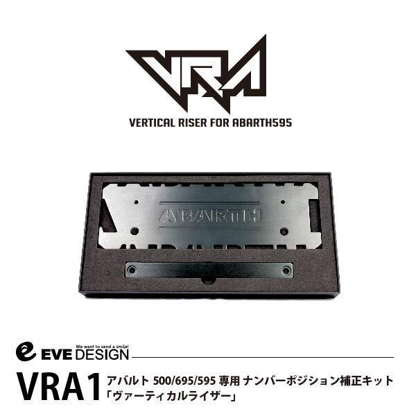 アバルト イブデザイン ヴァーティカルライザー
VRA1 ABARTH イブデザイン オリジナル商品】アバルト 500/695/595専用