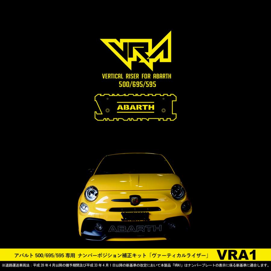 アバルト ナンバーステー Vra1 イブデザイン アバルト 500 695 595専用 ナンバーポジション補正キット ヴァーティカルライザー Vra1 ナンバー移設 角度調整 Vra1 Haru Online Store 通販 Yahoo ショッピング
