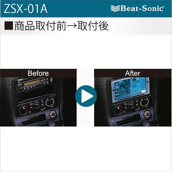 ビートソニック オーディオ ナビ交換キット ZSX-01A BOSE ビートソニック オーディオ ナビ交換キット ZSX-01A BOSE