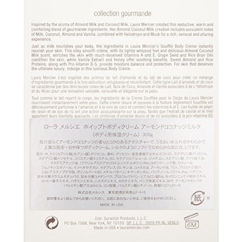 ローラ メルシエ ホイップトボディクリーム アーモンドココナッツミルク 