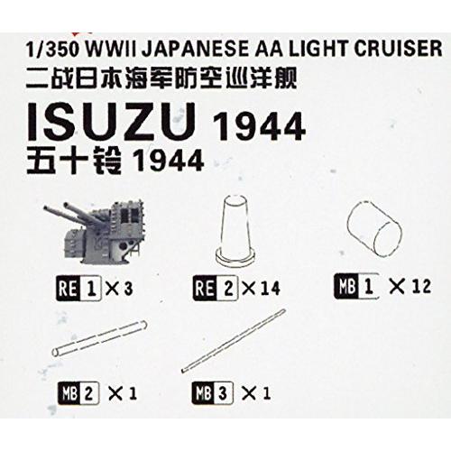 1/350 日本海軍軽巡 五十鈴 1944 ディティールセット 1/350 日本海軍軽巡 五十鈴 ディティールセット