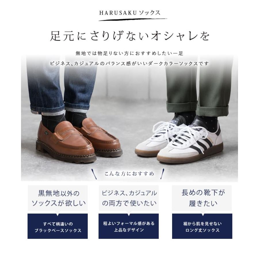 HARUSAKU（ハルサク） 4足組 メンズ レディース 紳士 ビジネス