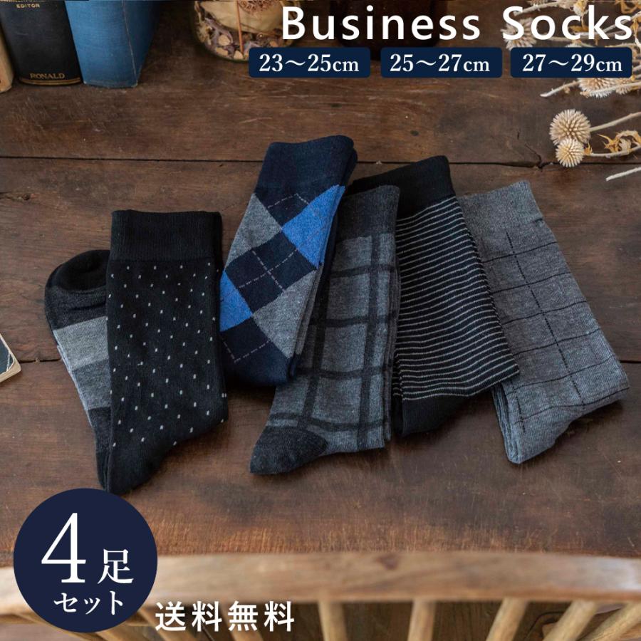 4足組 メンズ レディース 紳士 ビジネス フォーマルソックス 靴下 ブラック ダーク系 25ｃｍ〜29ｃｍ 大きいサイズ 紳士靴下 通年｜harusaku