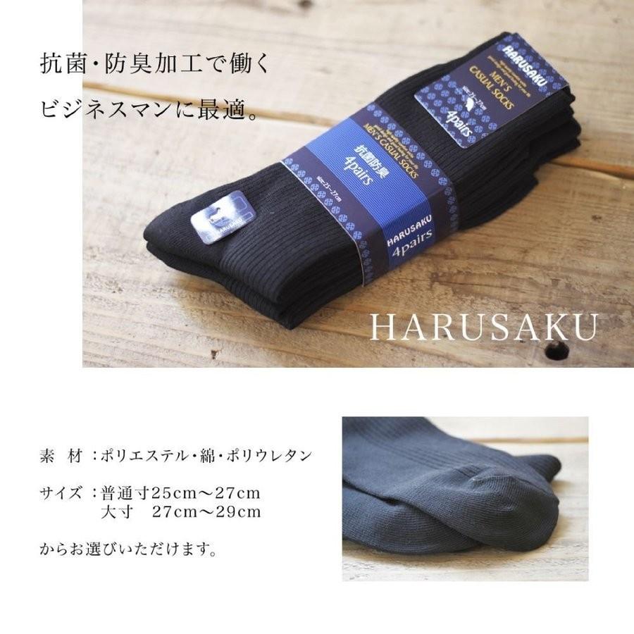 紳士 靴下 メンズ ビジネス 黒 ブラック ソックス 12足 セット 抗菌 防臭 大きいサイズ 23cm 29cm 紳士靴下 通年 Har 102 靴下のharusaku 通販 Yahoo ショッピング