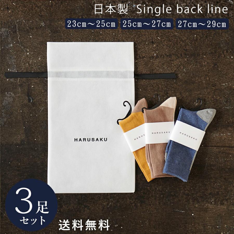 ギフト袋付き ご注文者様にお届け 3足セット 日本製 定番 バックラインソックス 靴下 メンズ レディース フォーマル 23 29cm Jp 1 Line 3p 靴下のharusaku 通販 Yahoo ショッピング
