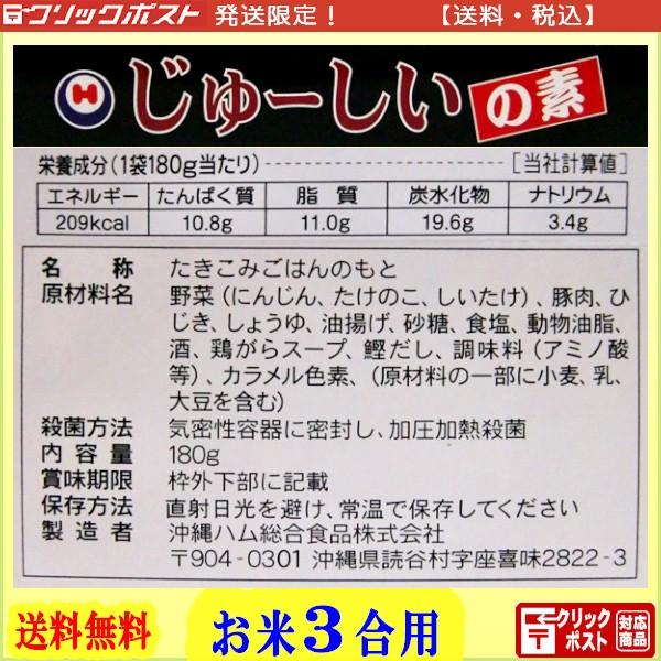 オキハム じゅーしぃの素 １個 全国送料無料 クリックポスト配送 お米3合用 3 4人前 Ohm Jc3 1 ハルサー沖縄ヤフー店 通販 Yahoo ショッピング