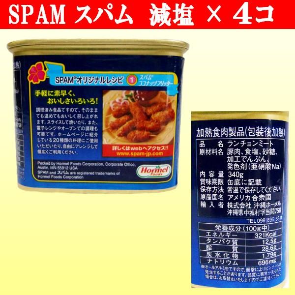 スパム SPAM 減塩 340g 4缶セット 【送料無料】 レターパック スパム SPAM 減塩 340g 4缶セット 【送料無料】 レターパック