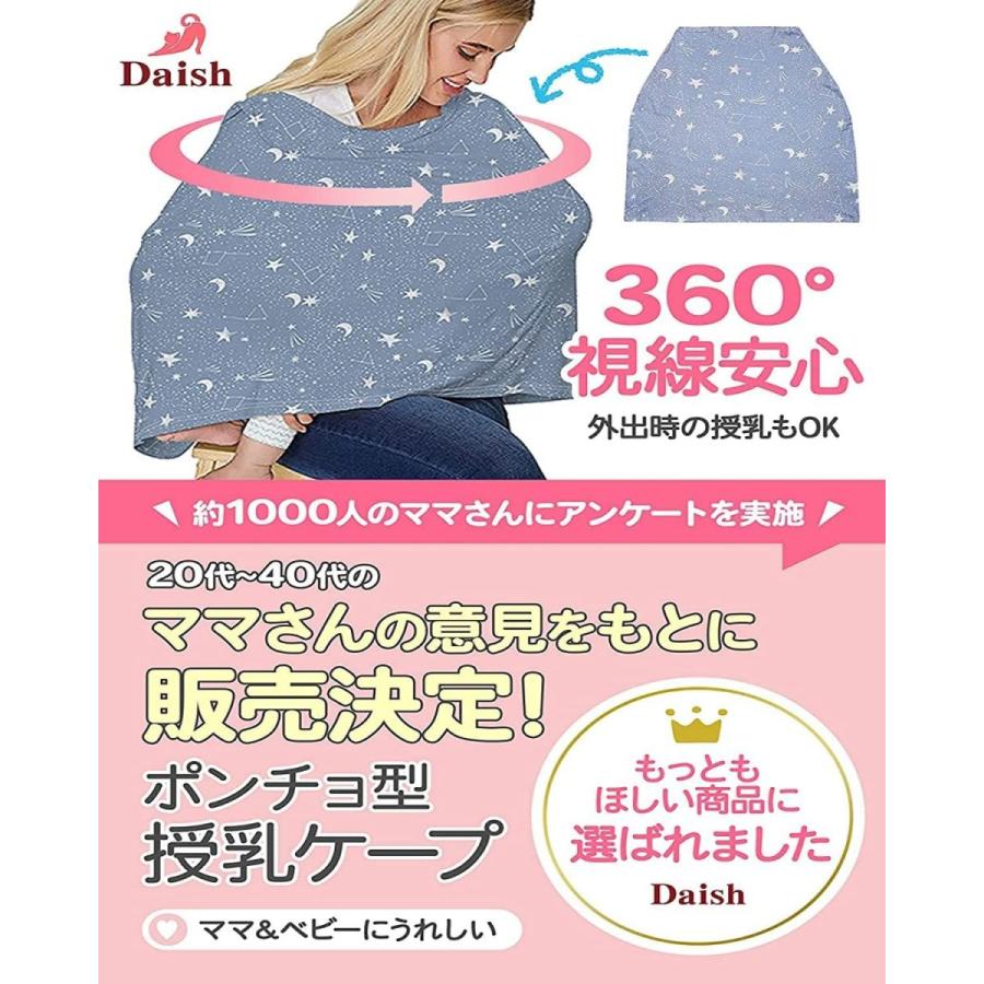 Daish 授乳ケープ ポンチョ 360度 安心 授乳服 伸縮性 ベビーカーカバー 夏
