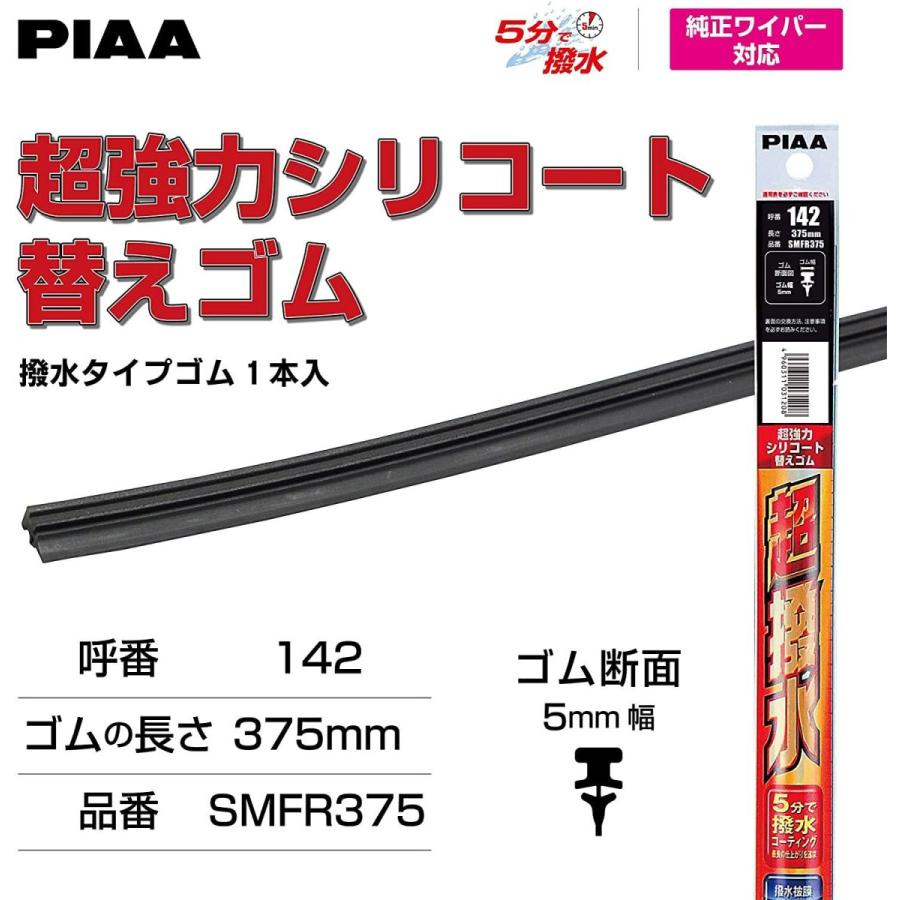 PIAA ワイパー 替えゴム 700mm 超強力シリコート 特殊シリコンゴム SMFR700 呼番153 1本入 買い誠実 3 amp;