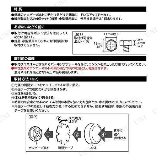 カーメイト車用 ナンバープレート ボルトキャップ 貼付けタイプ ブラッククローム LS316|harusmarket|02