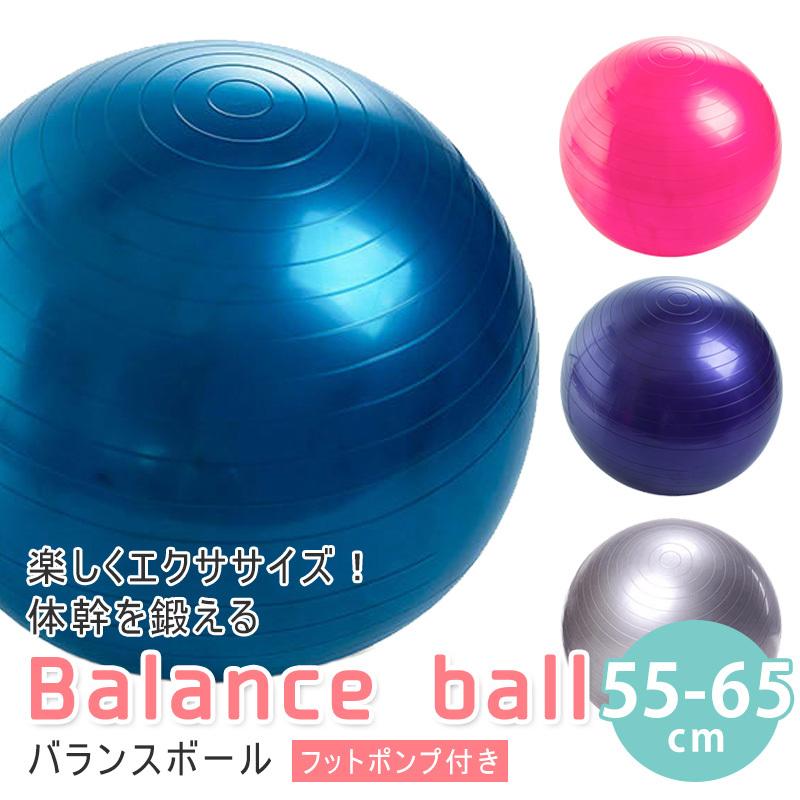 バランスボール 55cm - 65cm ポンプ付 ダイエット器具 フィットネス ヨガボール エクササイズ 骨盤枕 ヨガマット 人気ショップ バランスボール 55cm - 65cm ポンプ付 ダイエット器具 フィットネス ヨガボール エクササイズ 骨盤枕 ヨガマット 人気ショップ