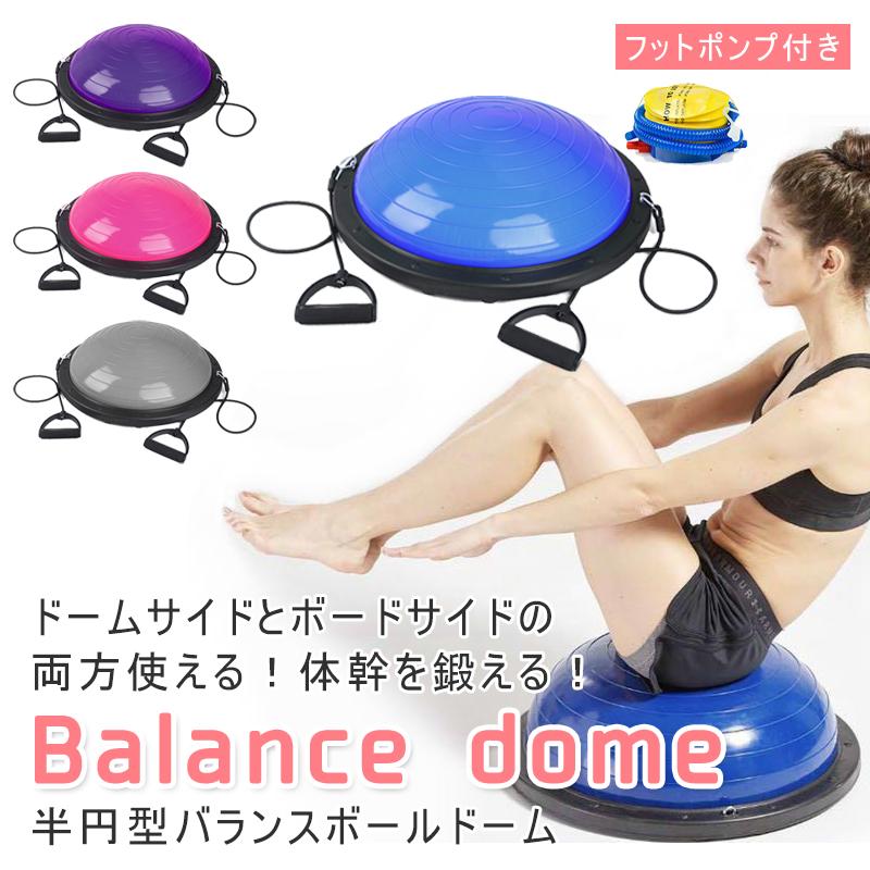 バランスボール 半円型 バランスドーム チューブ付き 半球 ダイエット エクササイズ ヨガ E021 24 ペットと暮らしのharu 通販 Yahoo ショッピング