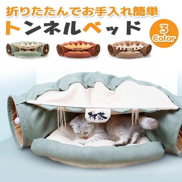 猫のトンネルベッド キャットトンネル ペットベッド 猫トンネル おしゃれ ペットおもちゃ キャットハウス トンネル 猫用ベッド 遊園地 ペット遊宅 ストレス発散 P006 08 ペットと暮らしのharu 通販 Yahoo ショッピング