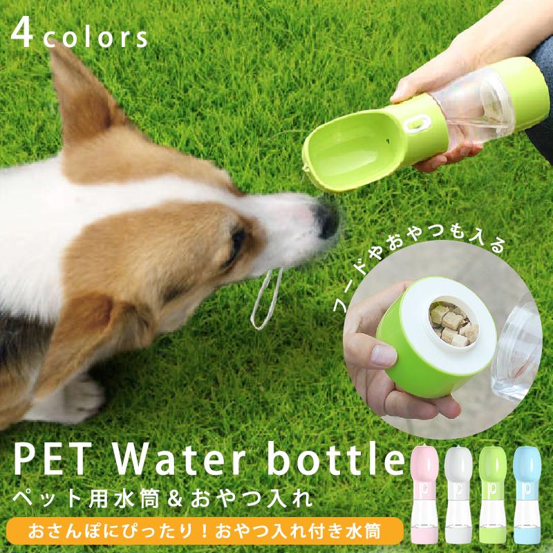 74 Off ペット用水筒 ペット 水飲み 水 ウォーターボトル 給水ボトル 水筒 犬 お散歩 便利 エサ入れ おやつケース 携帯水筒 給水 大容量 安全 かわいい Discoversvg Com