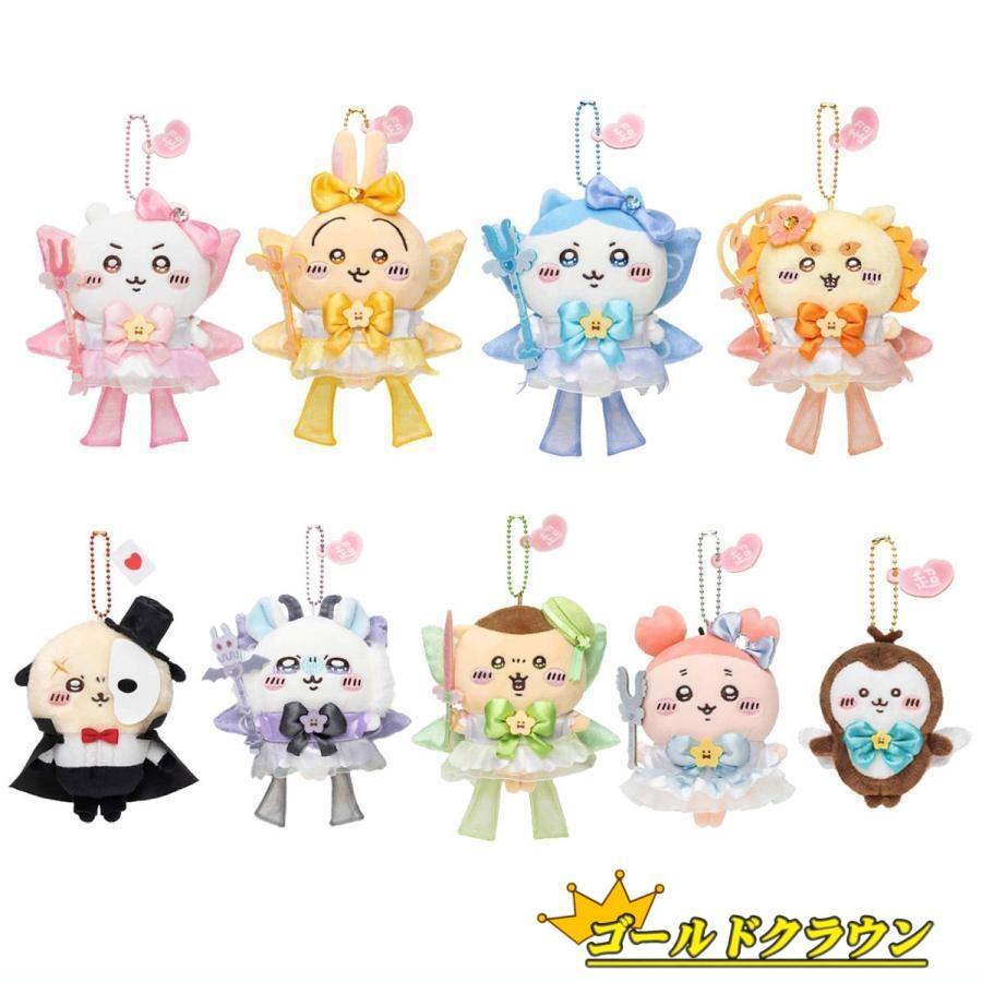 ちいかわ　キーホルダー　ぬいぐるみ　ステッカー　シール　まとめ売り　まじかる ちいかわ キーホルダー ぬいぐるみ ステッカー シール まとめ