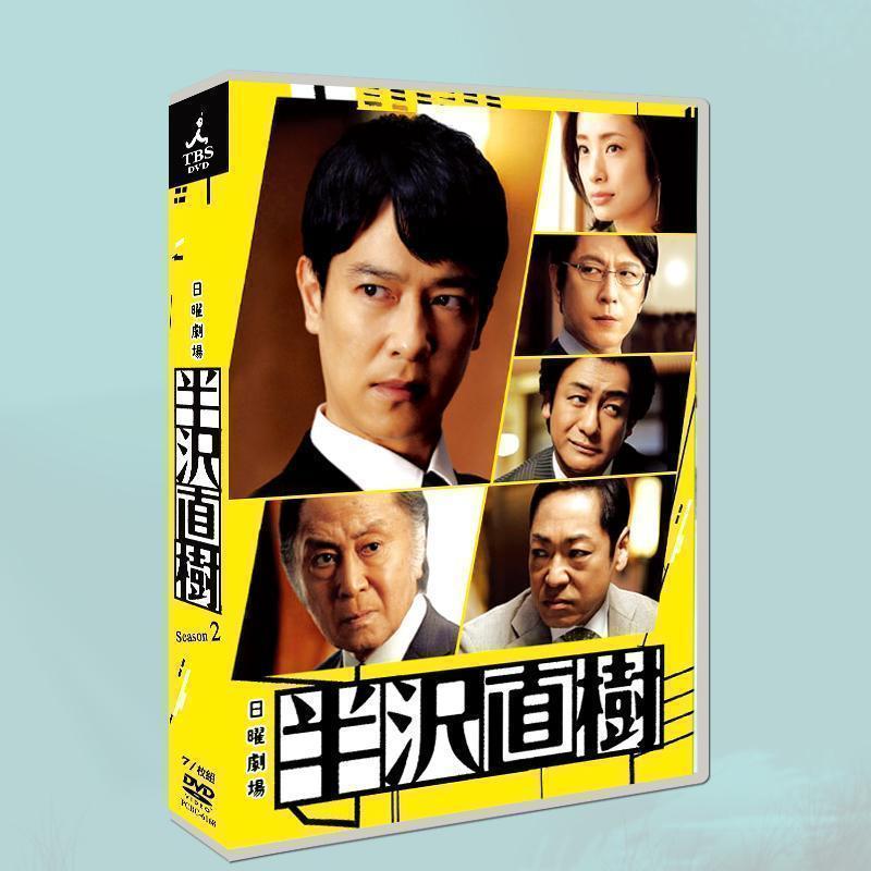 半沢直樹 DVD BOX1+ BOX2 堺 雅人 上戸 彩 : HARUTOストア