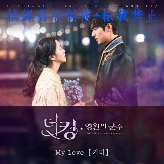 韓国ドラマOST ザキング：永遠の君主　ザ・キング　サントラ 韓国ドラマ「ザ・キング: 永遠の君主」OST オリジナル サウンド