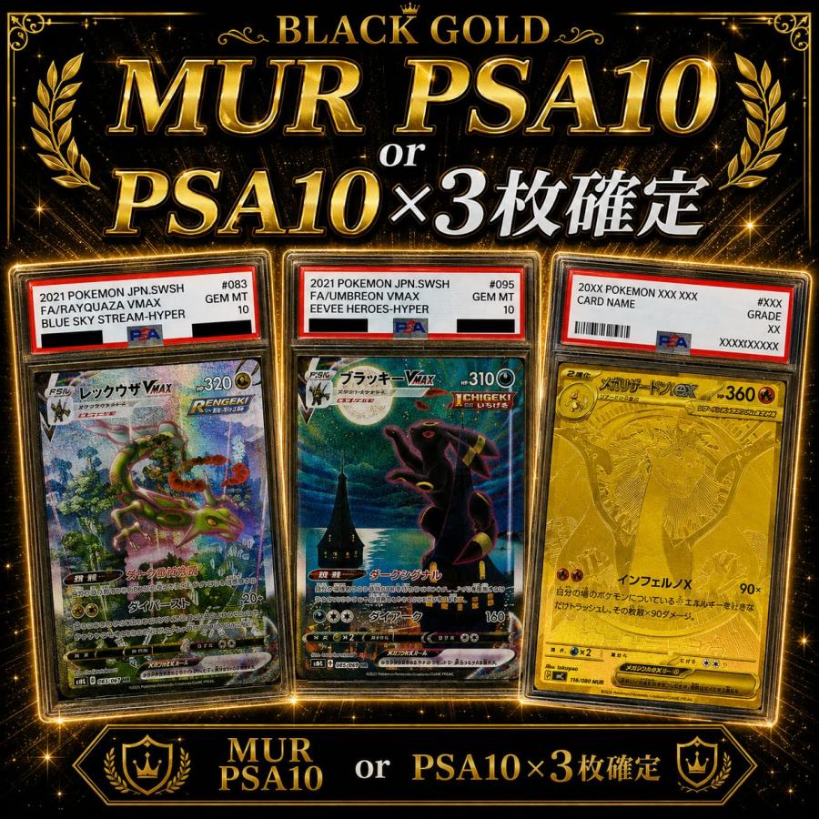 ポケモンカード オリパ ポケカ 【PSA10 3枚以上確定】 MUR狙い 1口