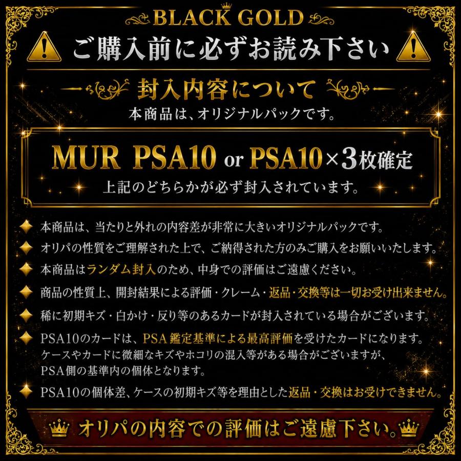 ポケモンカード オリパ ポケカ 【PSA10 3枚以上確定】 MUR狙い 1口
