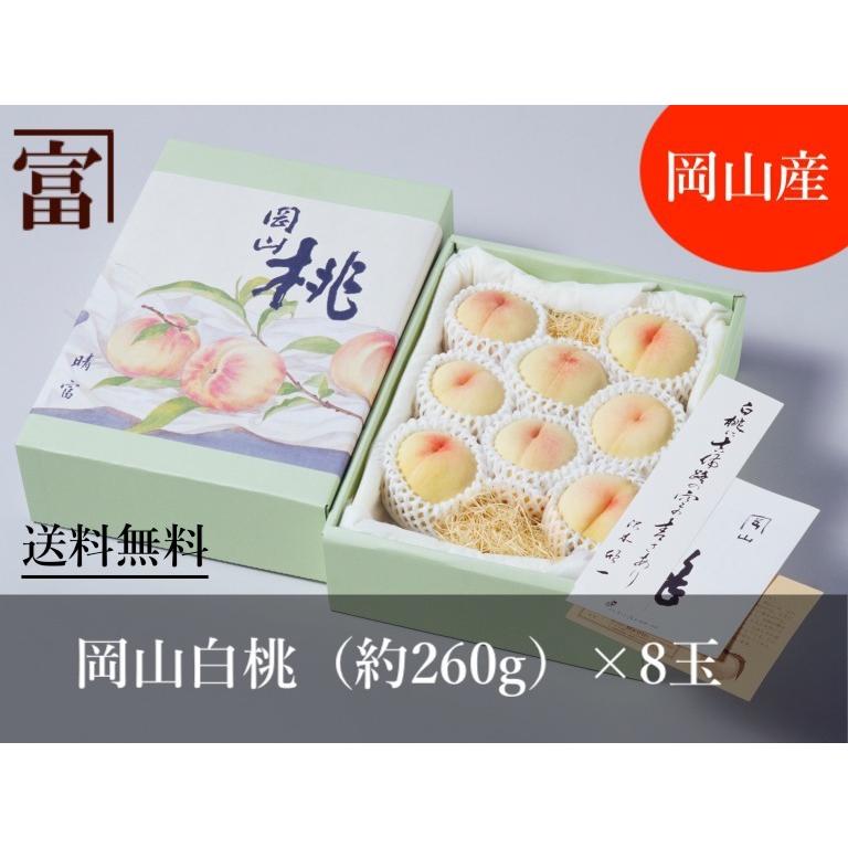岡山白桃 10玉