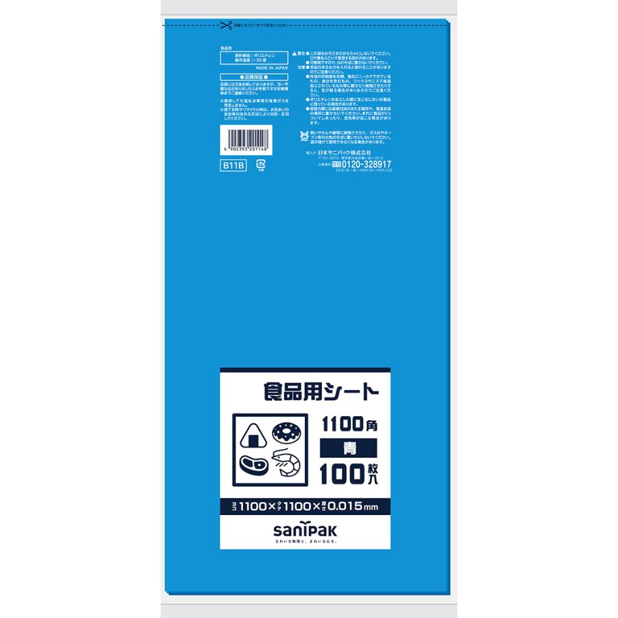 B11B　サニパック　ポリ袋　青　1100mm×1100mm　小物　ケース　業務用