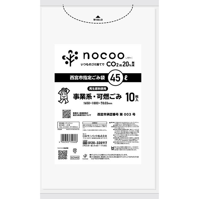 {３容れもの以上人並み外れた通貨価値(商行為者押さえる)}GCN4D サニパック 西宮市商行為系 可燃くず物袋 45L 白半澄み切った 10枚 0.030粍 10枚×60冊 キッチン、日用品、文具-ゴミ袋、ポリ袋、レジ袋