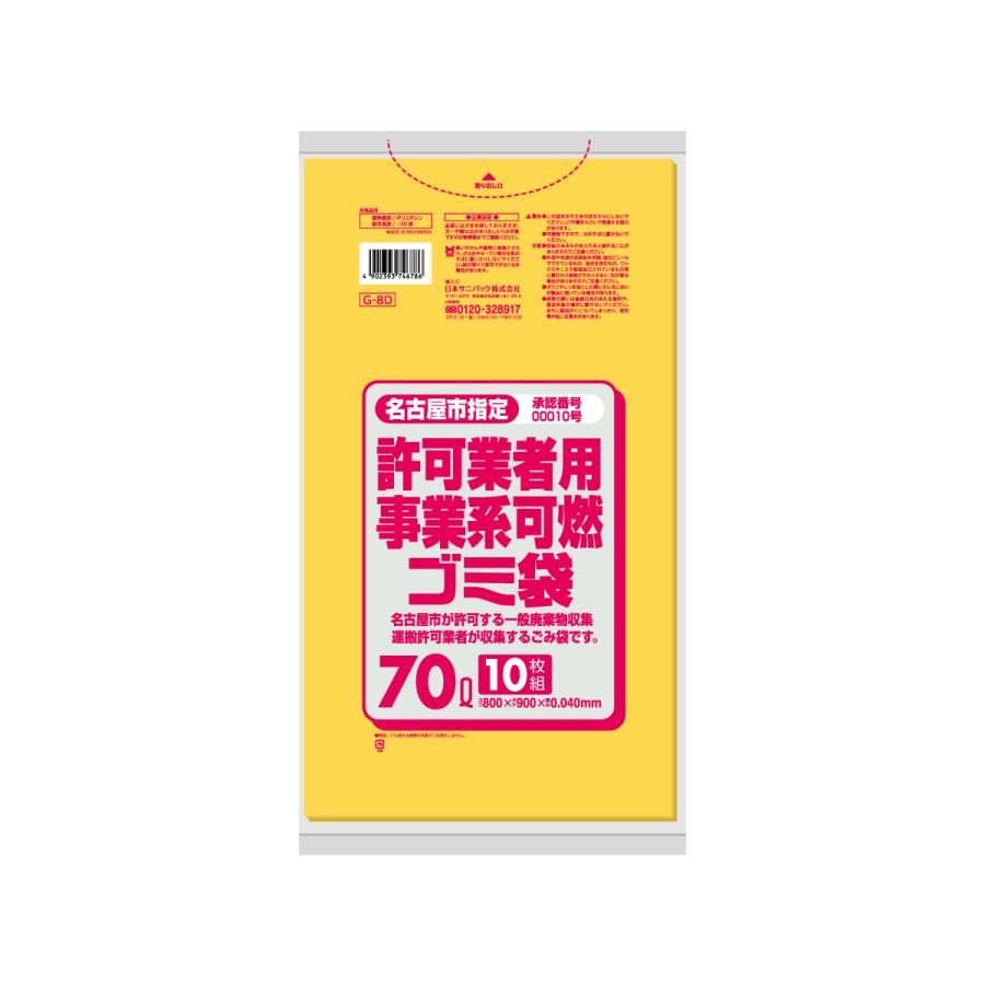 {３容れもの以上人並み外れた通貨価値(商行為者押さえる)}G-5D サニパック 名古屋市 商行為系 可燃 70L 黄半澄み切った 10枚 0.03 10枚×40冊 ゴミ袋、ポリ袋、レジ袋-掃除用具-キッチン、日用品、文具