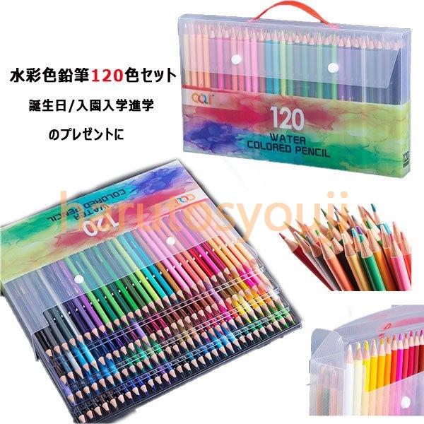 期間限定商品 水彩色鉛筆色鉛筆セット1色水性色鉛筆色鉛筆女の子色鉛筆男の子水溶性色鉛筆色鉛筆で水彩画タッチ豊富なカラー Haru 0475gyhac 晴翔商事 通販 Yahoo ショッピング