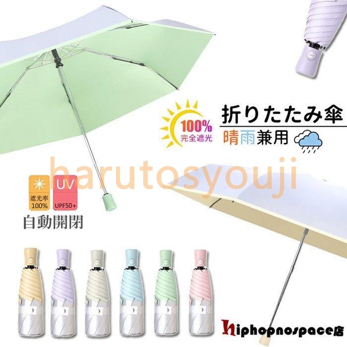 ブランドのギフト 折りたたみ傘ひんやり傘晴雨兼用ワンタッチ自動開閉撥水軽量折り畳み傘レディース遮光uvカット日傘雨傘無地通勤通学可愛いコンパクト 晴雨兼用傘 タイプ Blue Www We Job Com