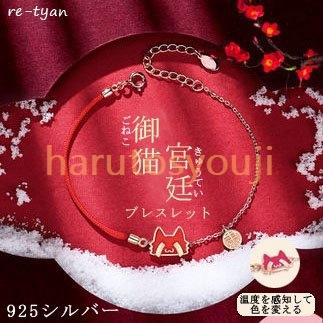 種類豊富な品揃え ブレスレット レディース 海外大人気ブレスレットレディースねこかわいいオシャレピンクゴールド925シルバー加工プレゼント女性代30代赤い プレゼント ねこブレスレット レディースアクセサリー