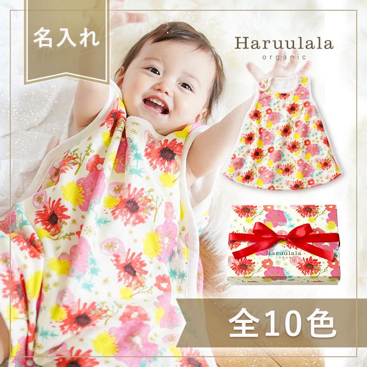 出産祝い ギフトセット スリーパー Haruulala 女の子 男の子 名 出産祝い ギフトセット スリーパー Haruulala 女の子 男の子 名