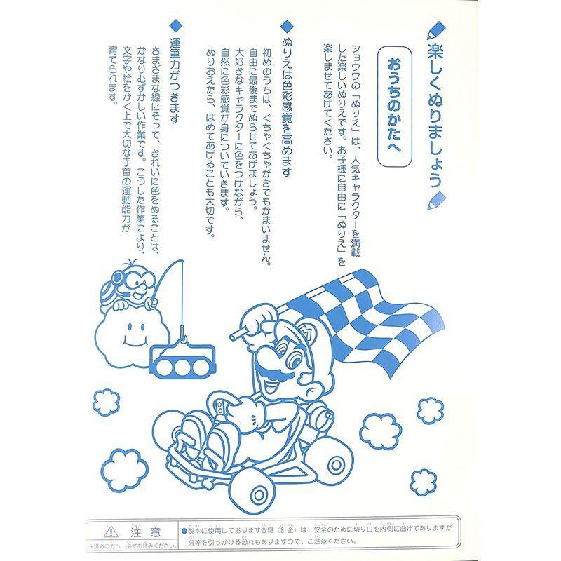 ショウワノート B5 ぬりえ スーパーマリオ マリオカート 春和堂 通販 Yahoo ショッピング