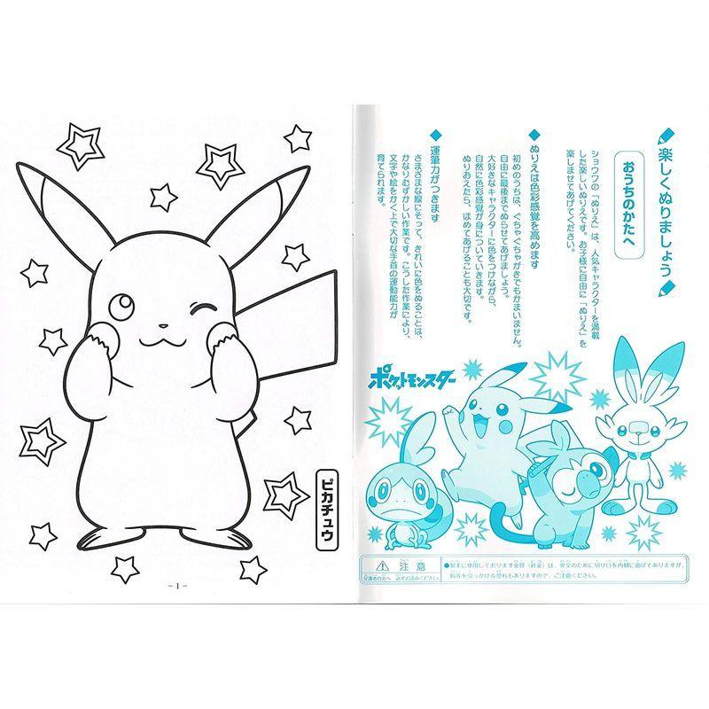 ポケットモンスター ぬりえ 春和堂 通販 Yahoo ショッピング