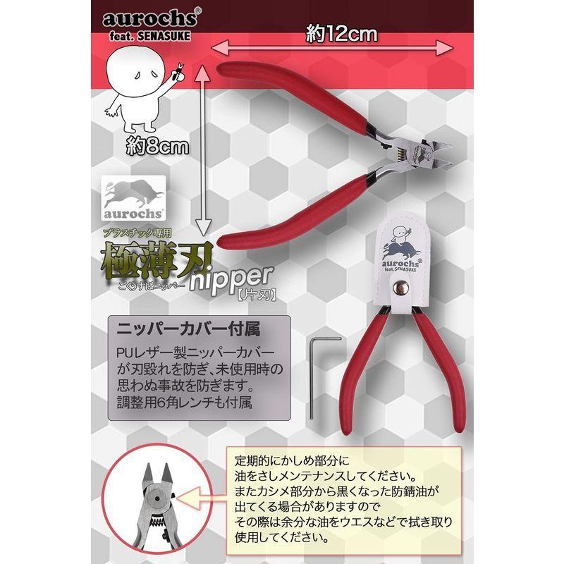 Diy 工具 プチギフト せなすけ Aurochs 極薄刃 ニッパー 薄刃 片刃 せなすけ コラボモデル 工具 ゲートカット プラスチック用 プラモデル ガン Yktt1bcexz Www Sakphotography Com
