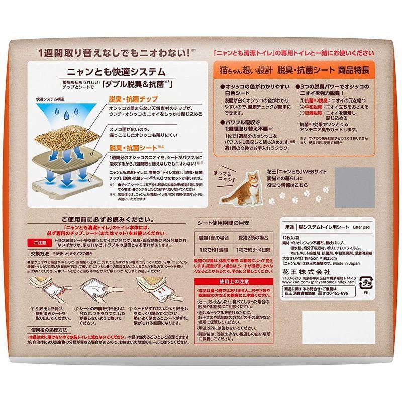 ニャンとも清潔トイレ 脱臭・抗菌シート 大容量 12枚入 猫用システムトイレシート システムトイレ用 :20220322165117-01273:春和堂 - 通販 - Yahoo!ショッピング ニャンとも清潔トイレ 脱臭・抗菌シート 大容量 12枚入 猫用システムトイレシート システムトイレ用 :20220322165117-01273:春和堂 - 通販 - Yahoo!ショッピング