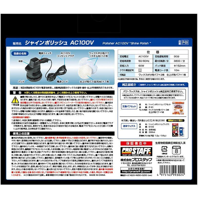 プロスタッフ 車用 P173 シャインポリッシュ 家庭用電源ac100v対応 最大回転数3800rpm 艶 電動ポリッシャー 電源コード7m 半額品 電動ポリッシャー