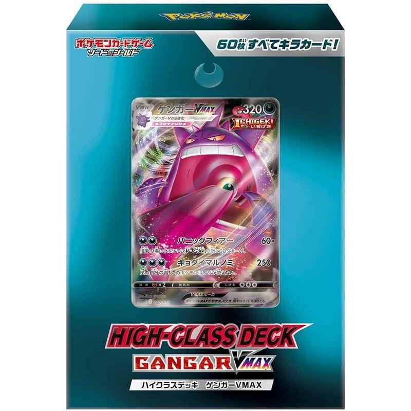 ハイクラスデッキ ゲンガーvmax Box ポケモンカードゲーム Holisticvet Be