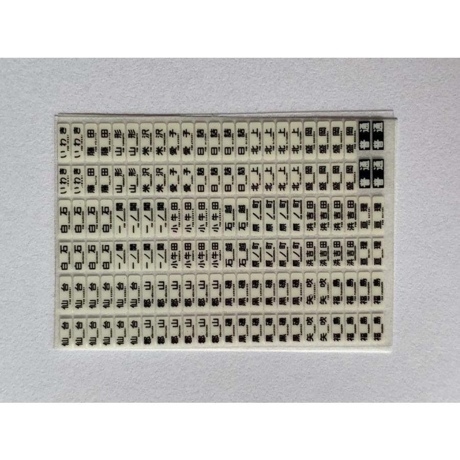 701系白黒方向幕インレタ 1 ゲーム おもちゃ