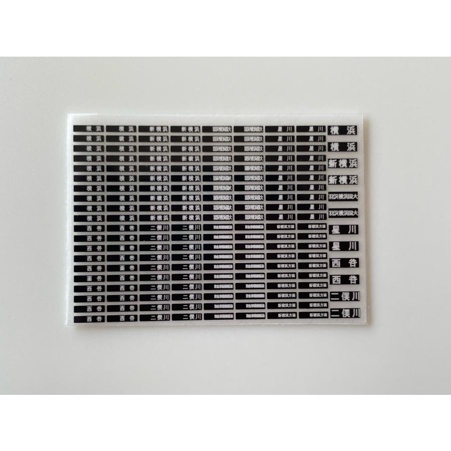 私鉄汎用方向幕インレタA SO直通A 行き先のみ : はるを製作所